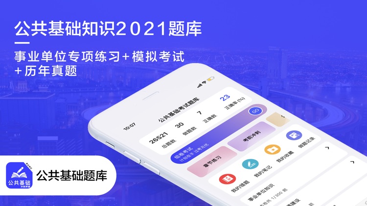 公共基础知识2021(最新)