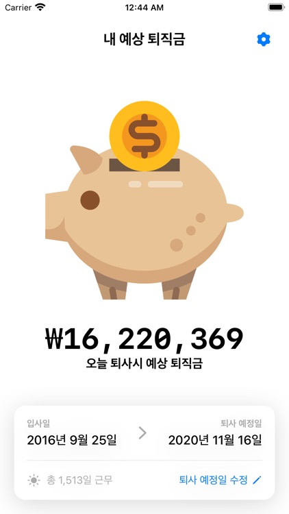 퇴계이황 - 퇴직금 계산기