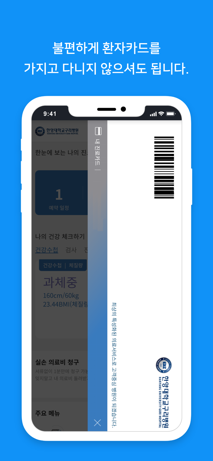 한양대학교구리병원