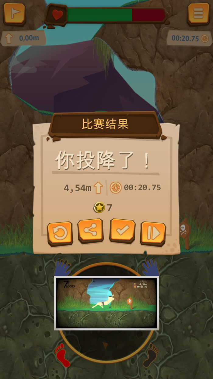 7岩：攀山模拟器