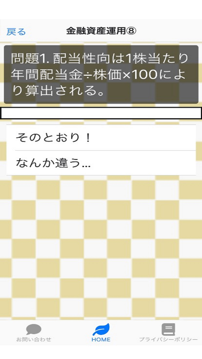 ファイナンシャルプランナー（FP）3級　一問一答