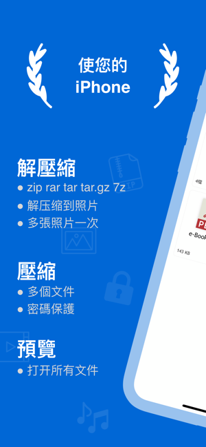 ZIP壓縮解壓縮工具 Pro - 解壓縮文件