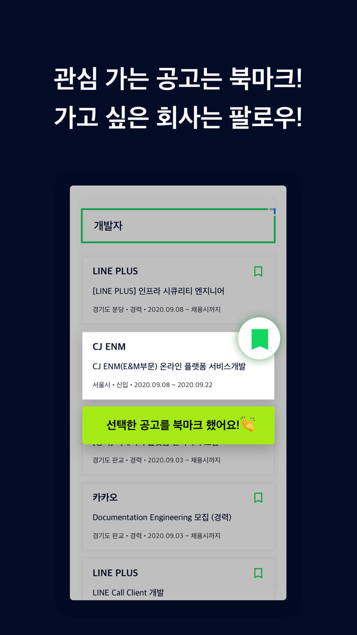 알밤 커넥트 - 수시/상시 채용 일자리 알바 알리미