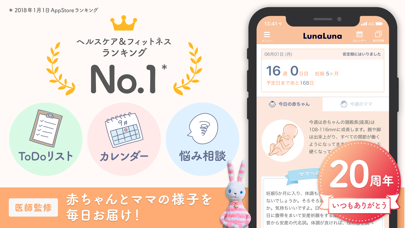 ルナルナ ベビー Iphoneアプリ Applion