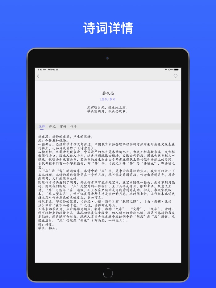 古诗词-诗词之美