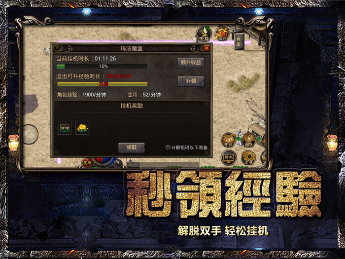 散人复古传奇之小小屠龙