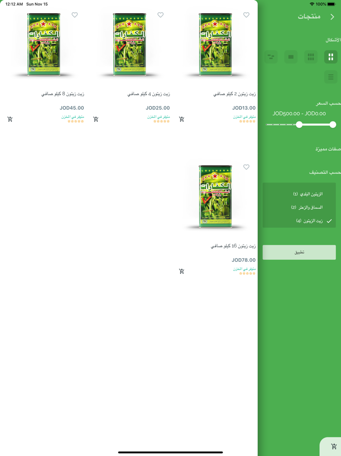 مجموعة الكفارات