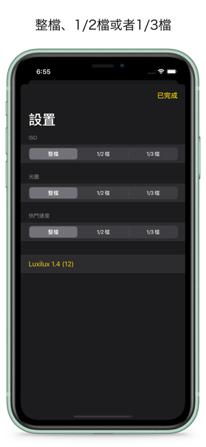 Luxilux 測光錶(圖3)-速報App