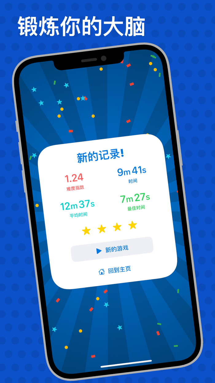 新数独 锻炼你的大脑