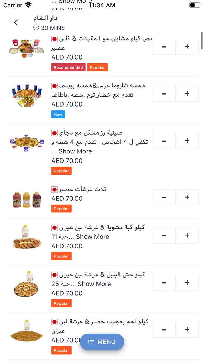 مطعم دار الشام