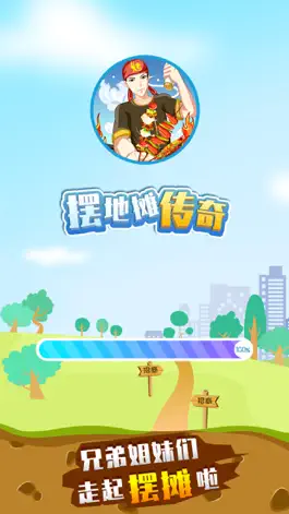 Game screenshot 摆地摊传奇 mod apk