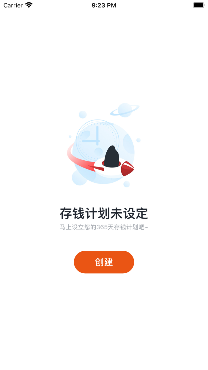 365存钱计划-超有效的存钱小工具