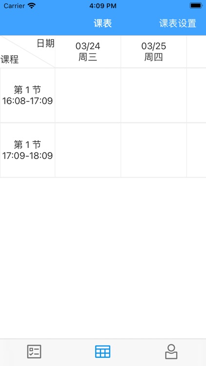 超级课程表_课程助手