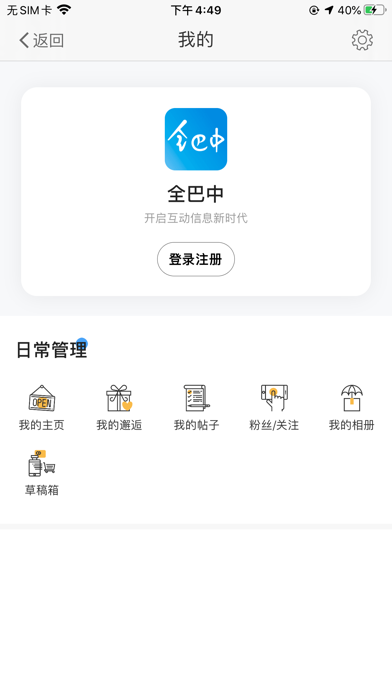 全巴中App screenshot 3
