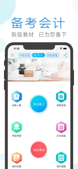 Game screenshot 会计考试 mod apk