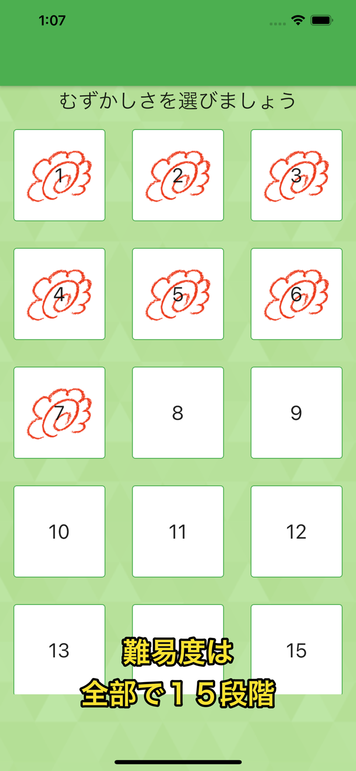 ◆シニア向け◆　ボケ防止のための数字タッチ