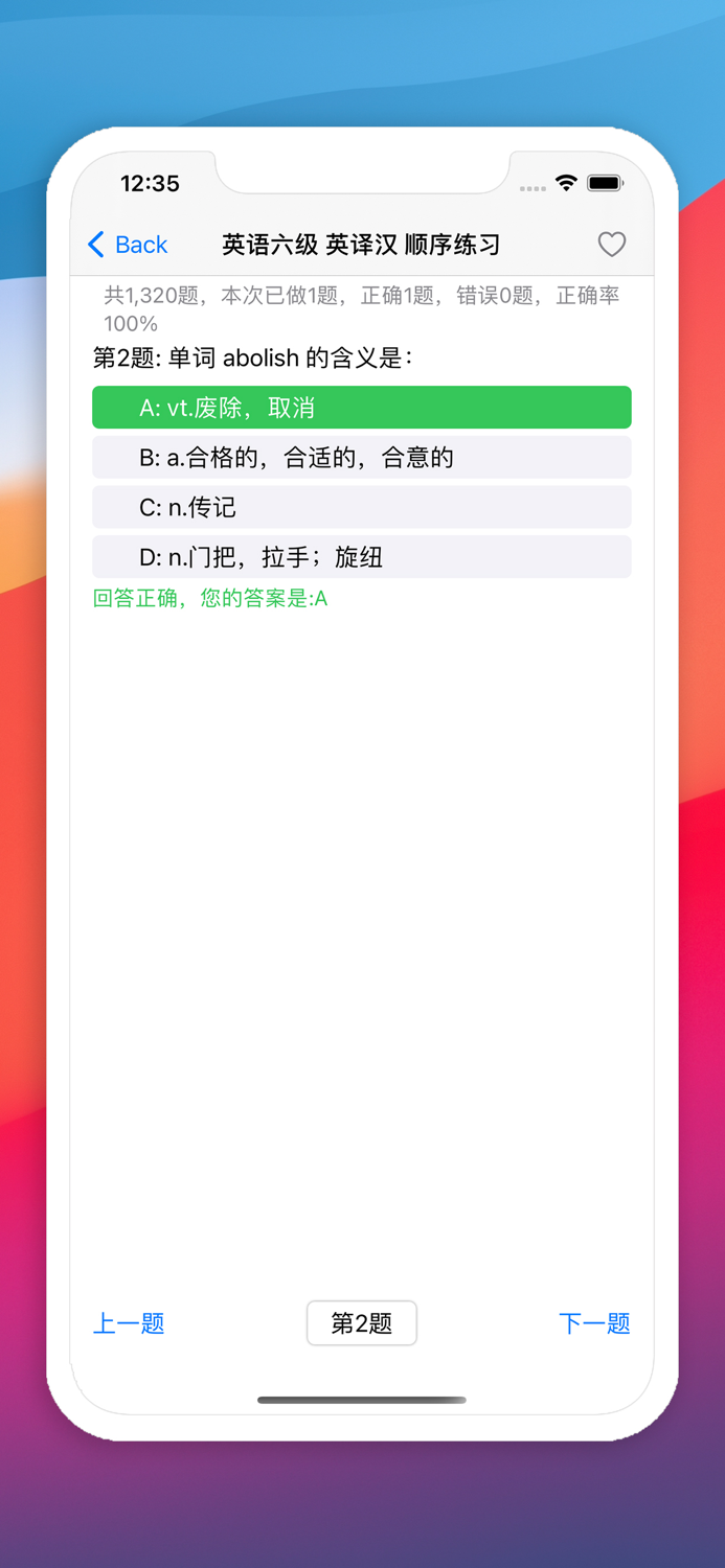 四六级单词 - 无广告