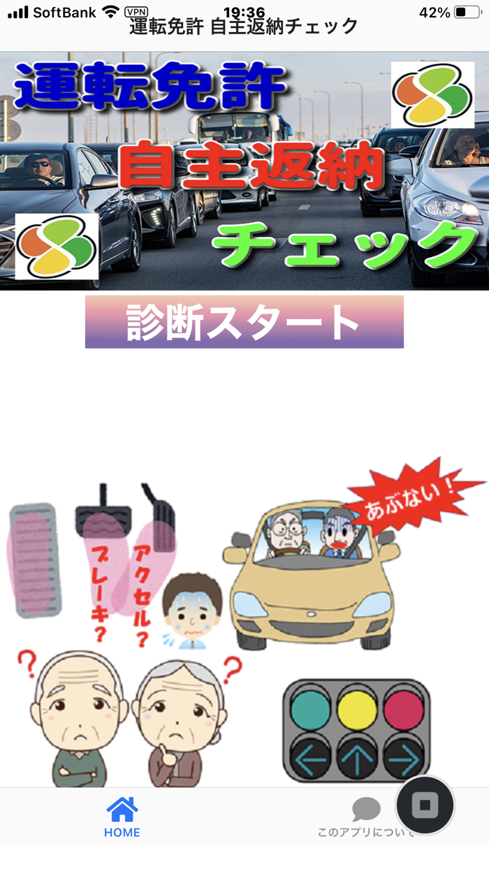 運転免許 自主返納チェック