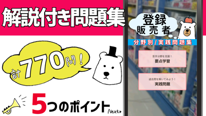 登録販売者2021年対策アプリ紹介画像1