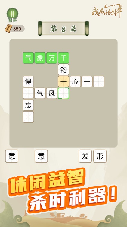 红包大作战-成语游戏 screenshot-4