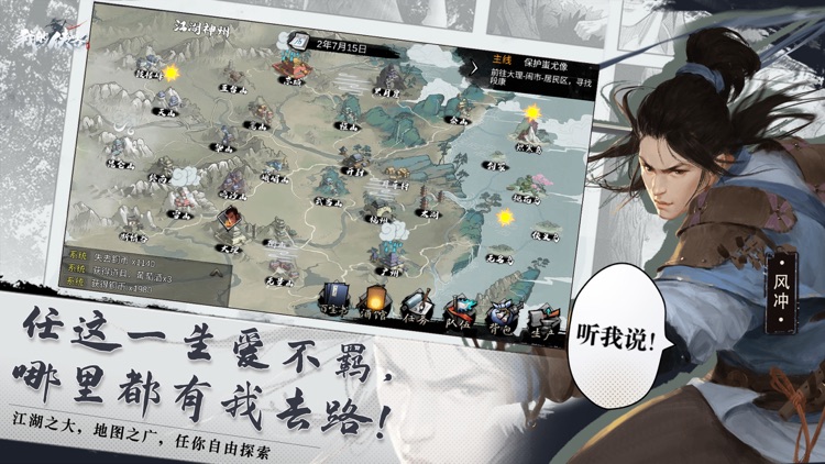 我的侠客 screenshot-4