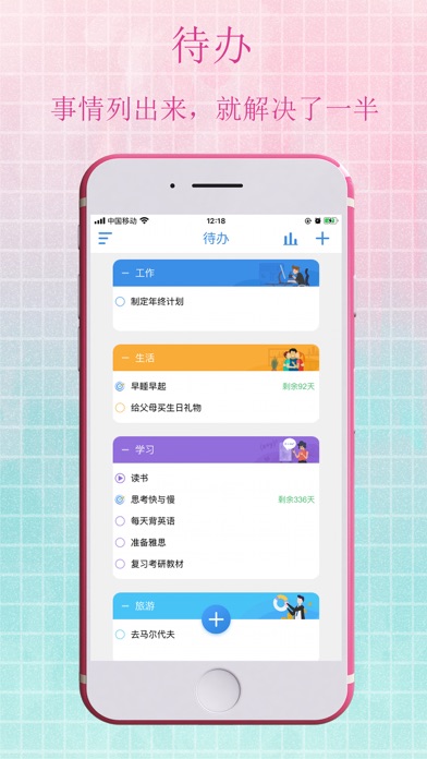 寸光阴-清单·时间管理·成长记录 screenshot 2