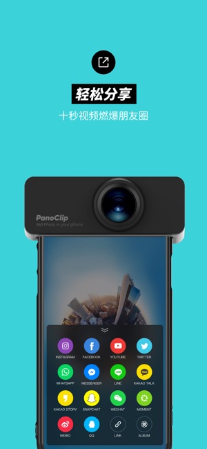 panoclip android