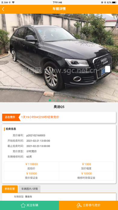 保信拍卖 screenshot 4
