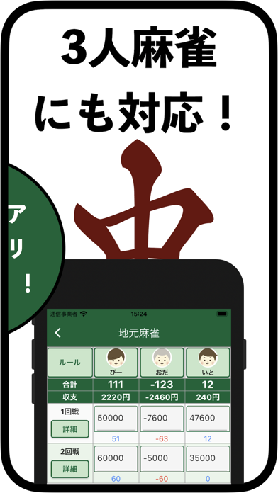 麻雀スコア -点数/収支集計アプリのスクリーンショット3 麻雀スコア -点数/収支集計アプリのスクリーンショット3