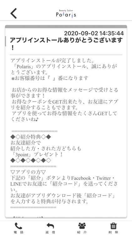 BeautysalonPolarisの公式アプリ