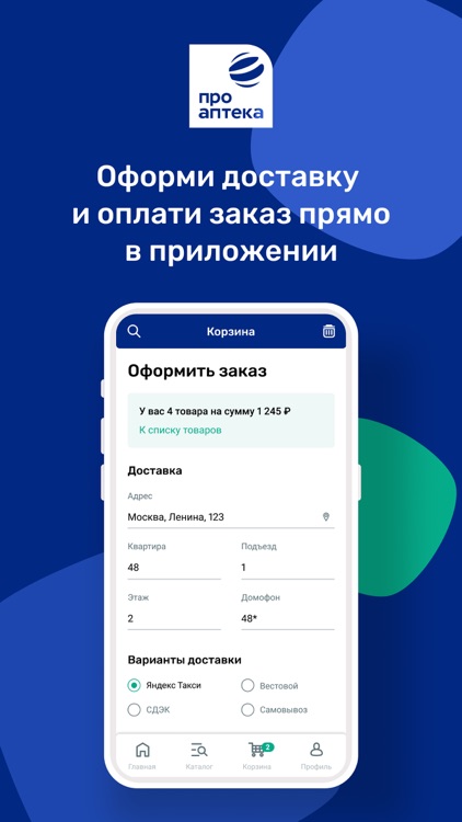 ПроАптека – заказ лекарств screenshot-4