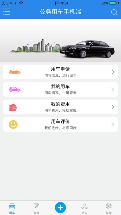 西宁城中公务车