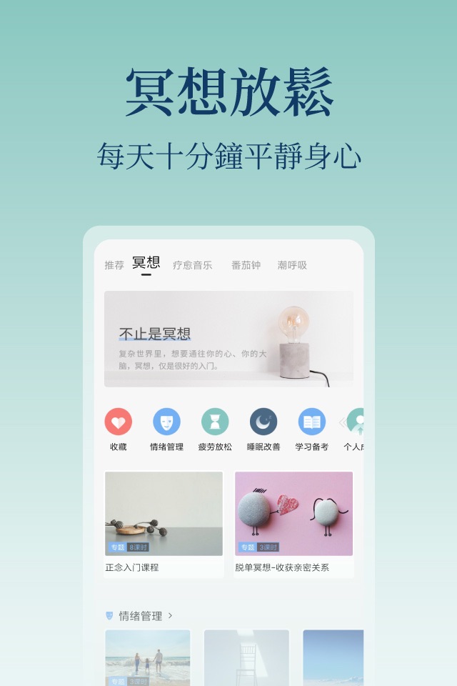 心潮-减压、睡眠、冥想和专注 screenshot 4