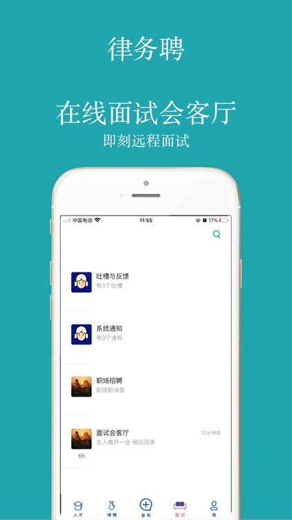 律务聘 screenshot-3