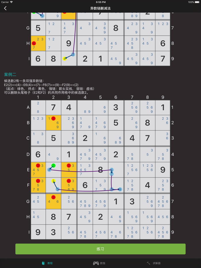 数独Pro 带你从入门到精通