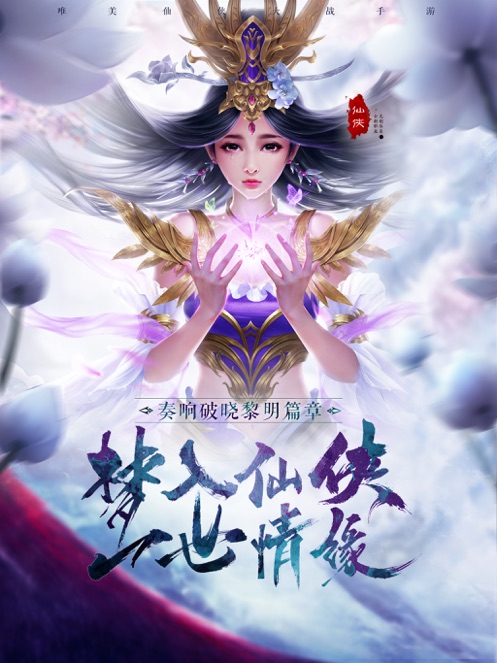仙梦奇缘-国风仙侠RPG手游-预约下载礼包兑换码领取首发-BT手游