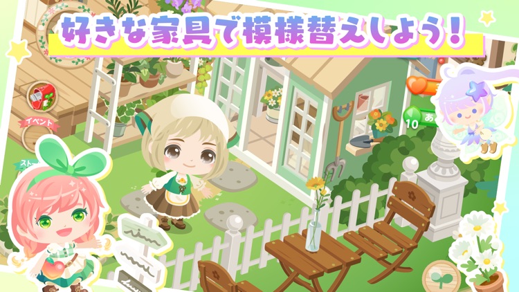 ピグライフ 〜ふしぎな街の素敵なお庭〜 screenshot-4