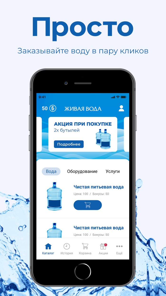 Живая вода Оренбург