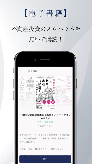 AJH公式アプリ:投資不動産診断のスクリーンショット2 AJH公式アプリ:投資不動産診断のスクリーンショット2