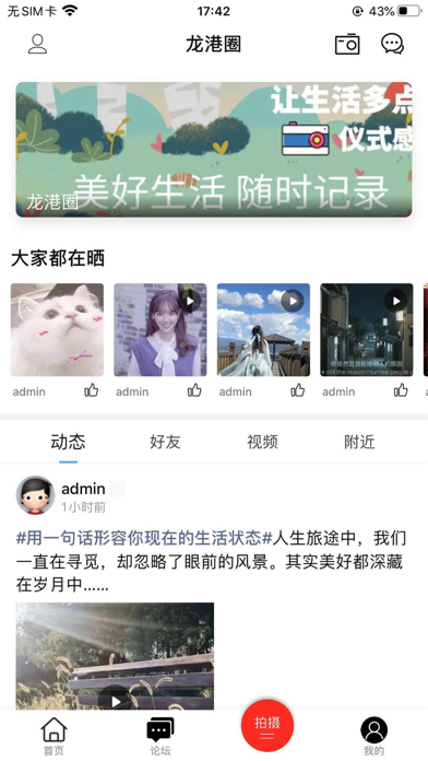 龙港论坛 screenshot 3