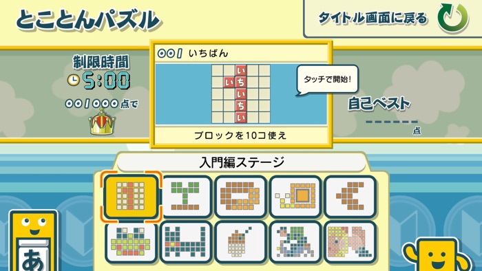ことばのパズル　もじぴったんアンコール 入門編