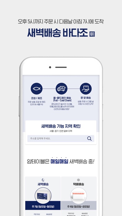 얌테이블 - 수산 신선식품 쇼핑몰 screenshot 2