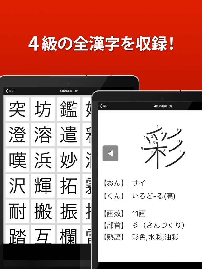 在app Store 上的 漢検4級 漢字検定問題集