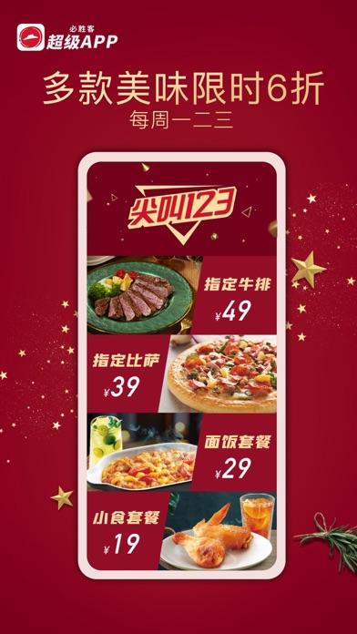 必胜客pizza Hut 宠粉节9 9比萨for Android Download Free Latest Version Mod 21 必胜客pizza Hut 宠粉节9 9比萨for Android Download Free Latest Version Mod 21