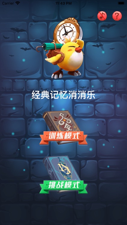 经典记忆消消乐