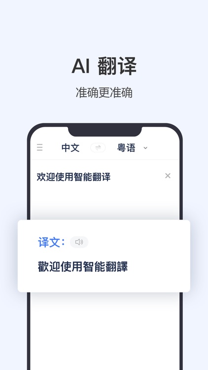 智能翻译-专业的中英粤翻译软件