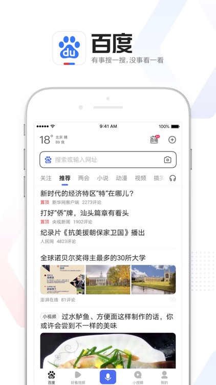 百度 screenshot-0