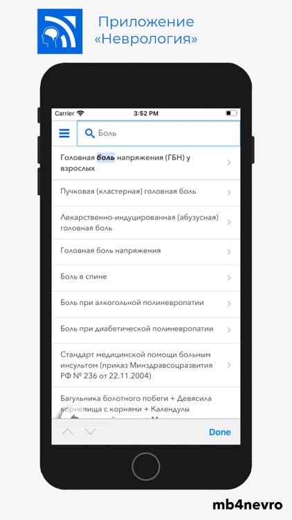 Неврология — справочник врача screenshot-3