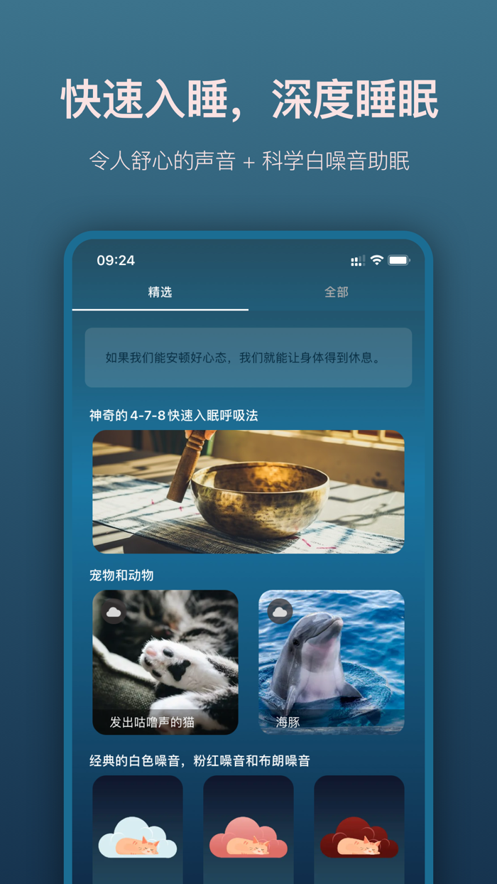 极光Pro - 睡眠和冥想