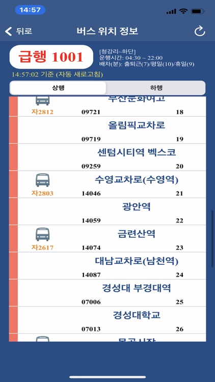 부산 버스 (Busan Bus) - 실시간 도착 정보